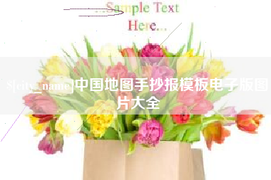 雄安新区中国地图手抄报模板电子版图片大全
